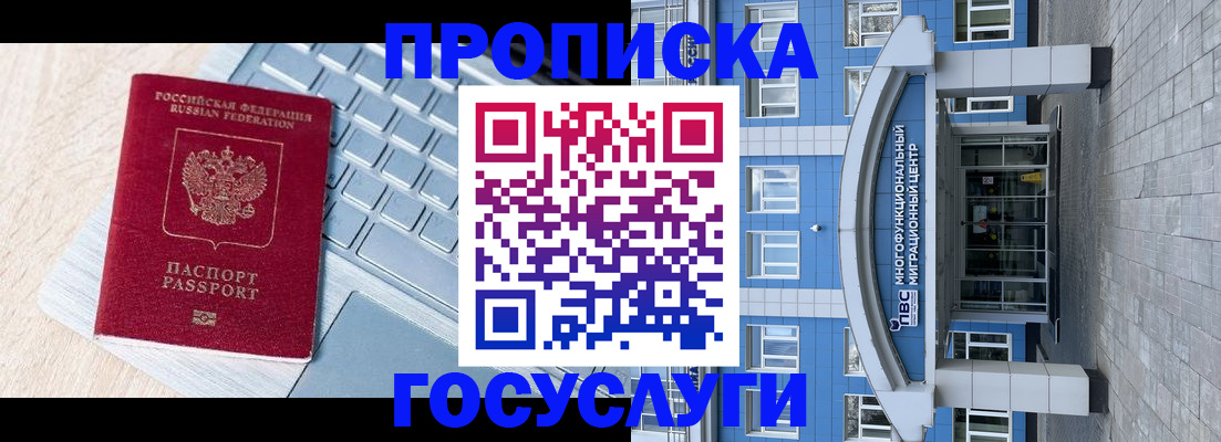 временная регистрация недорого в Кусе