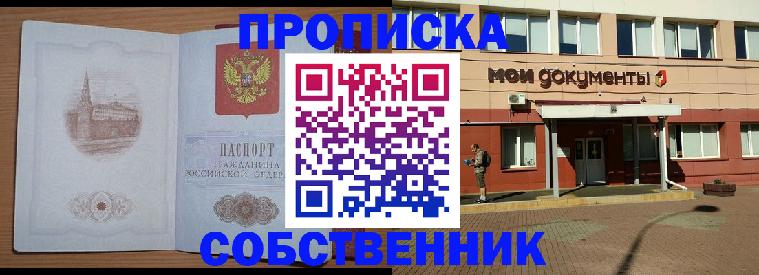прописка для школы в Кусе