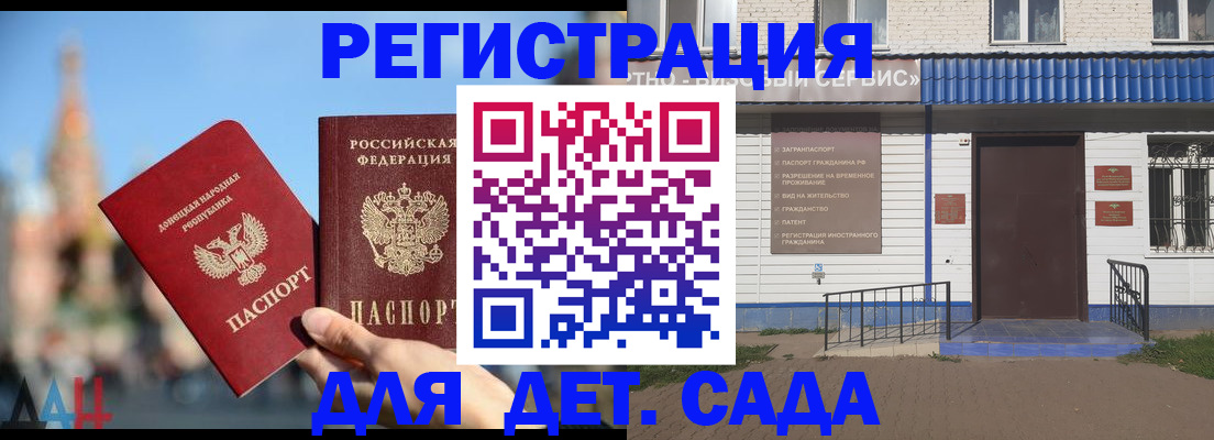 прописка для школы в Кусе